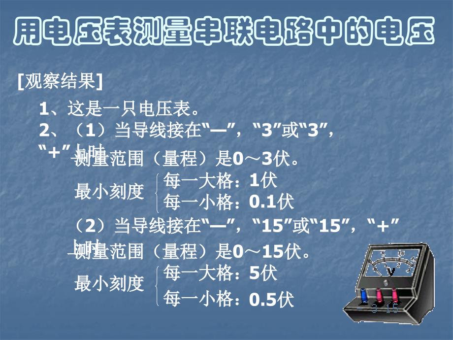 用电压表测量串并联电路中的电压_第4页