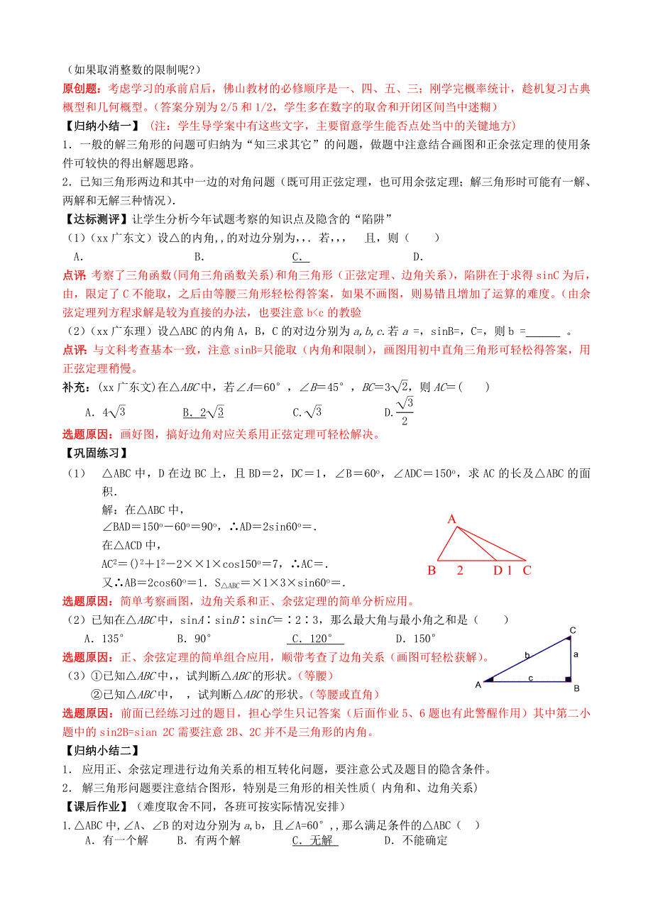 2022年高中数学第一章解三角形教案新人教A版必修5_第3页