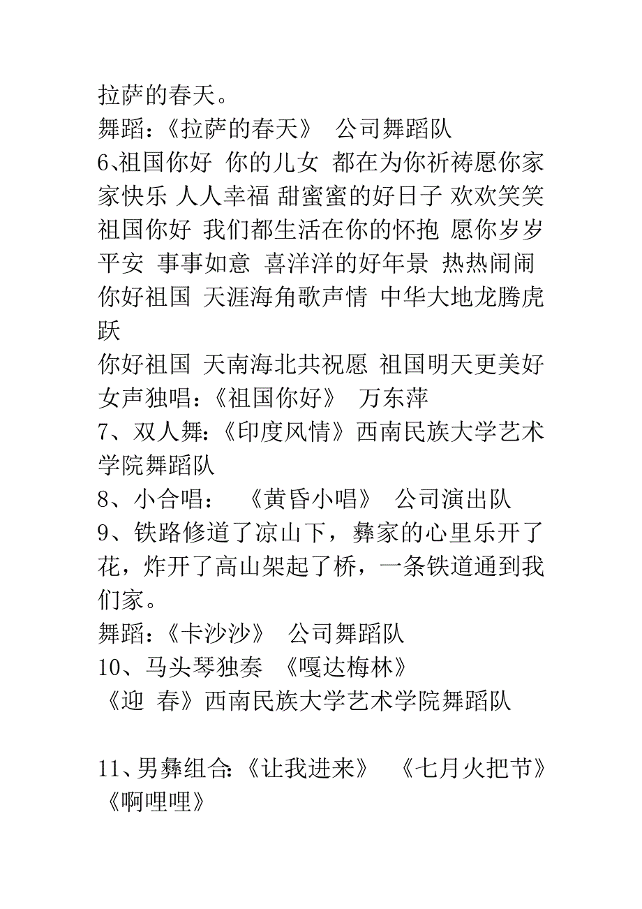 公司“三代会”文艺晚会串词.docx_第3页