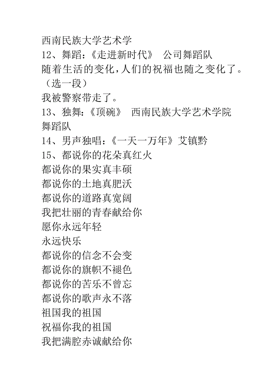 公司“三代会”文艺晚会串词.docx_第4页