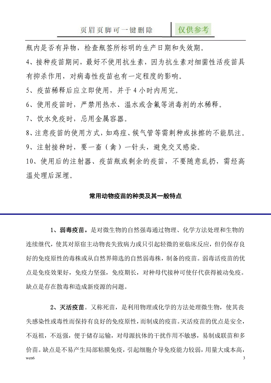 疫苗的保存【严选材料】_第3页