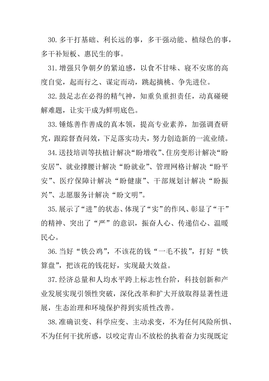 2023年年天天金句精选（1月26日）_第4页