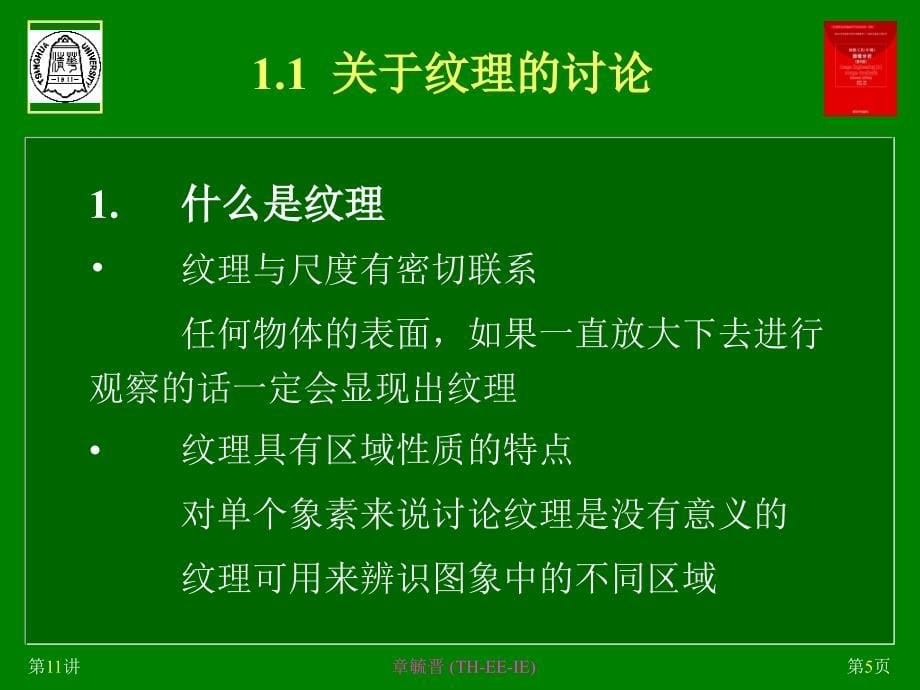 第11章纹理分析_第5页