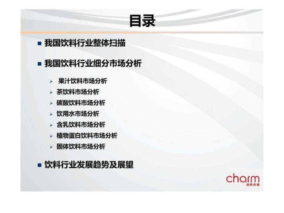 我国饮料行业分析究加精版.ppt_第2页