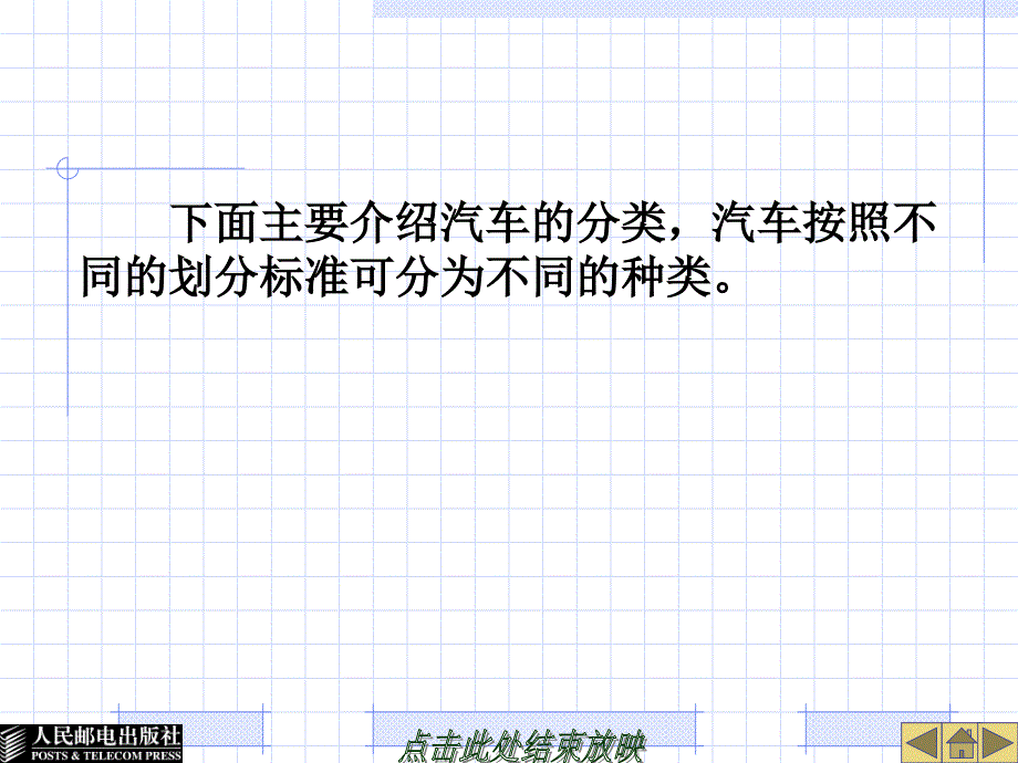 《汽车基础知识》课件_第4页