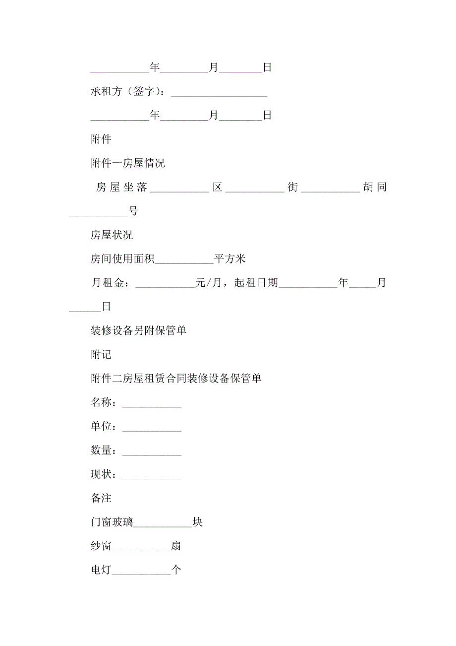 关于房屋出租合同模板集锦8篇_第4页