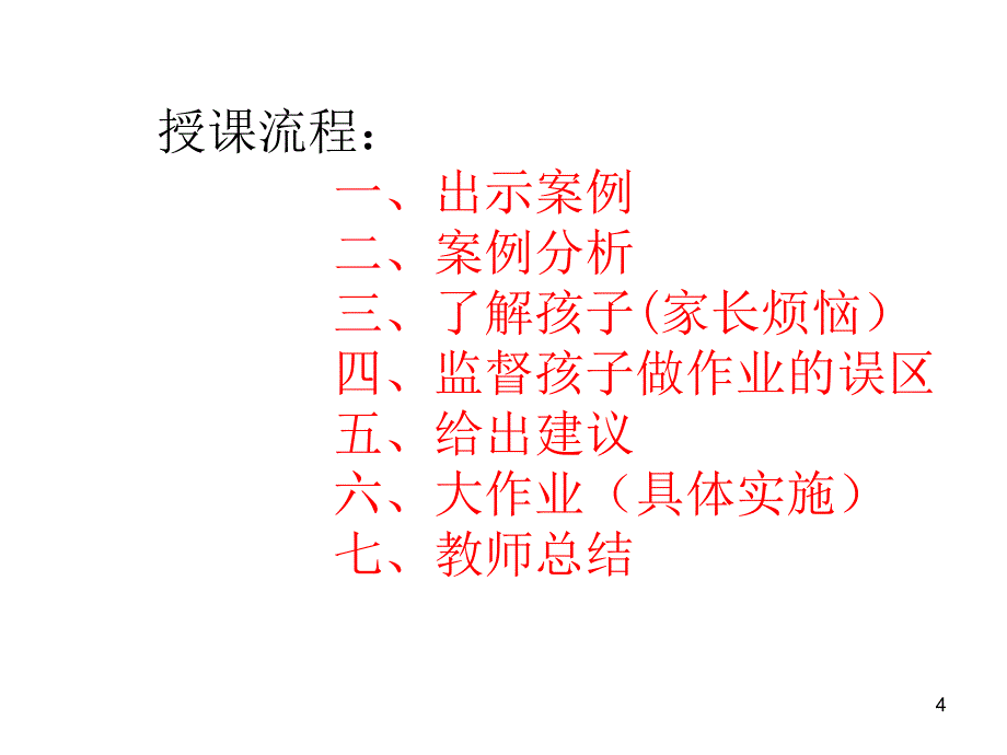 小学综合实践活动1-2年级《3.学习习惯调查》课件_第4页