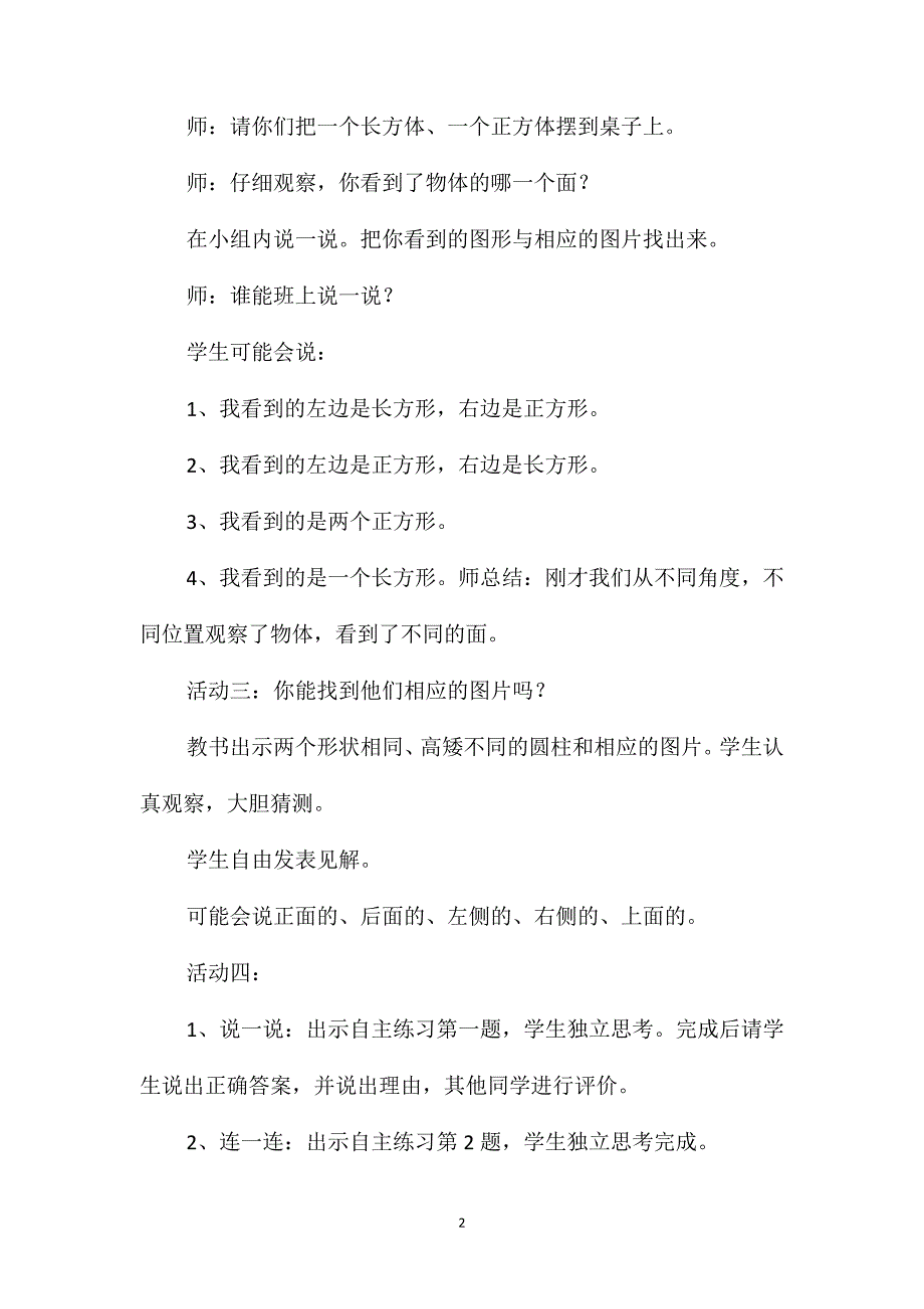 三年级数学教案-《仓库里搬运整理货物》3_第2页