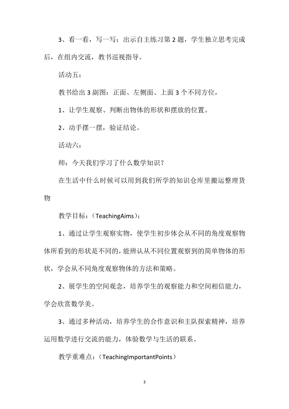 三年级数学教案-《仓库里搬运整理货物》3_第3页