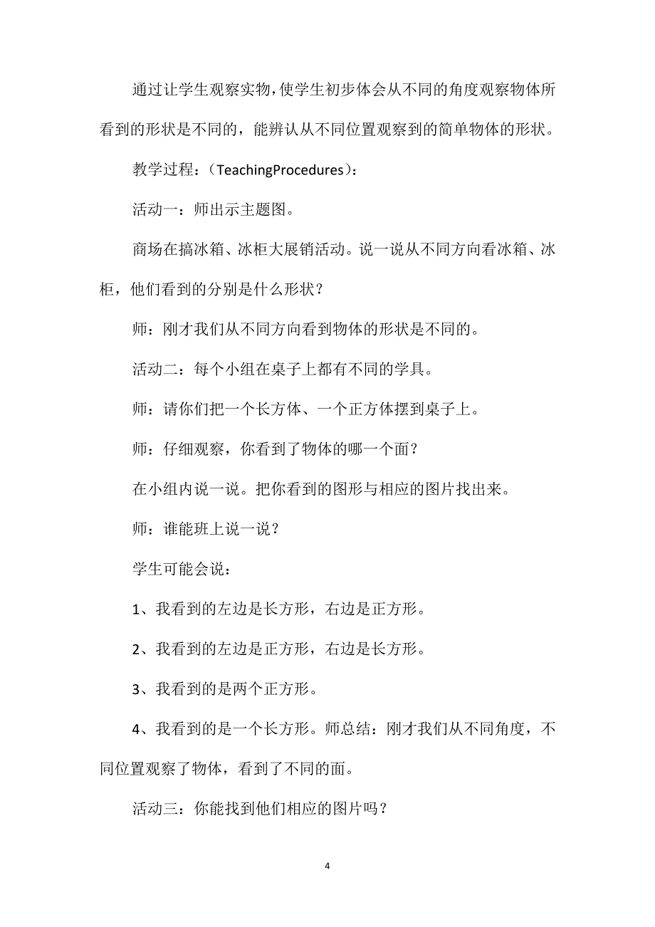 三年级数学教案-《仓库里搬运整理货物》3_第4页