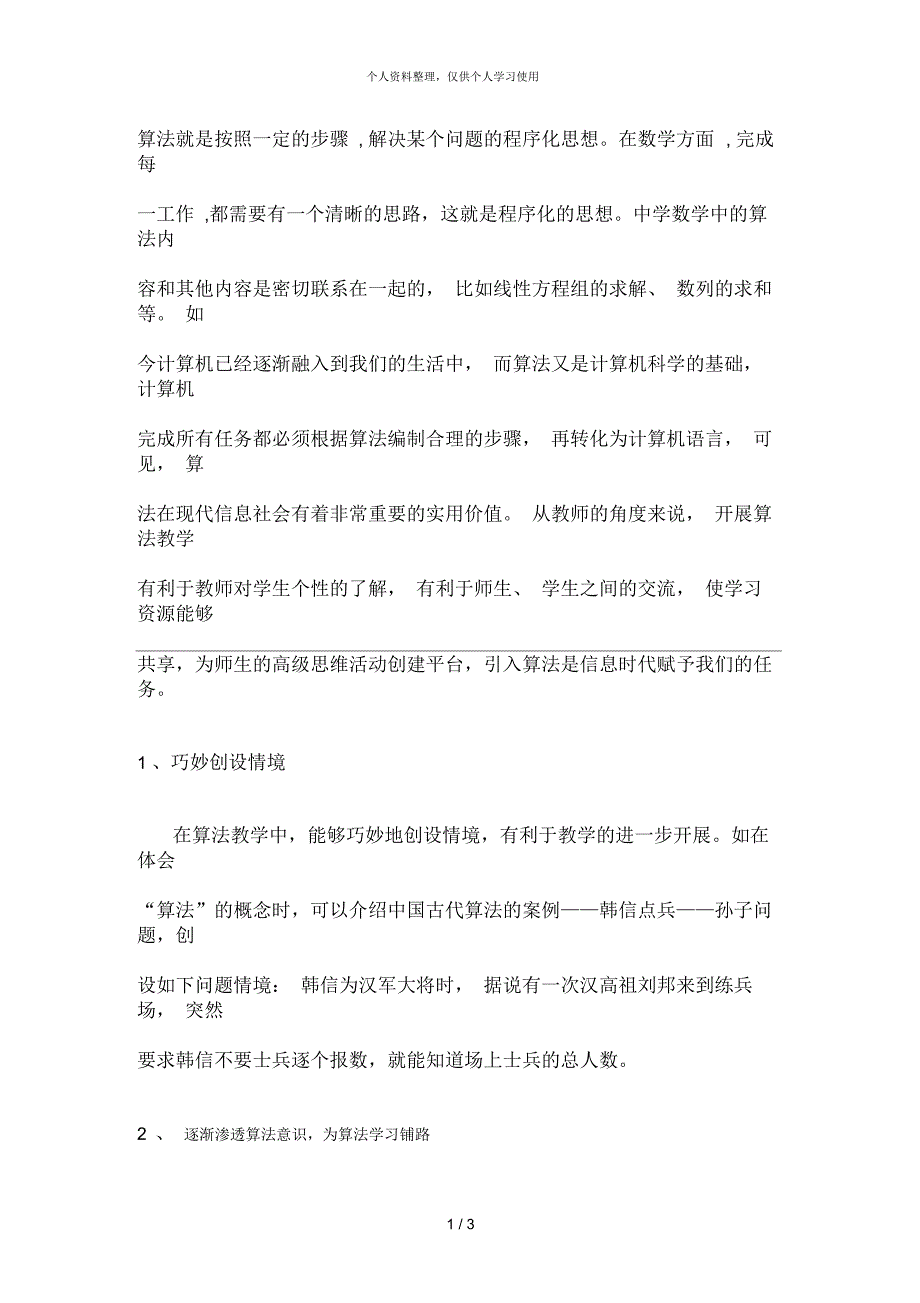 算法就是按照一定的步骤,解决某个问题的程序化思想在_第1页