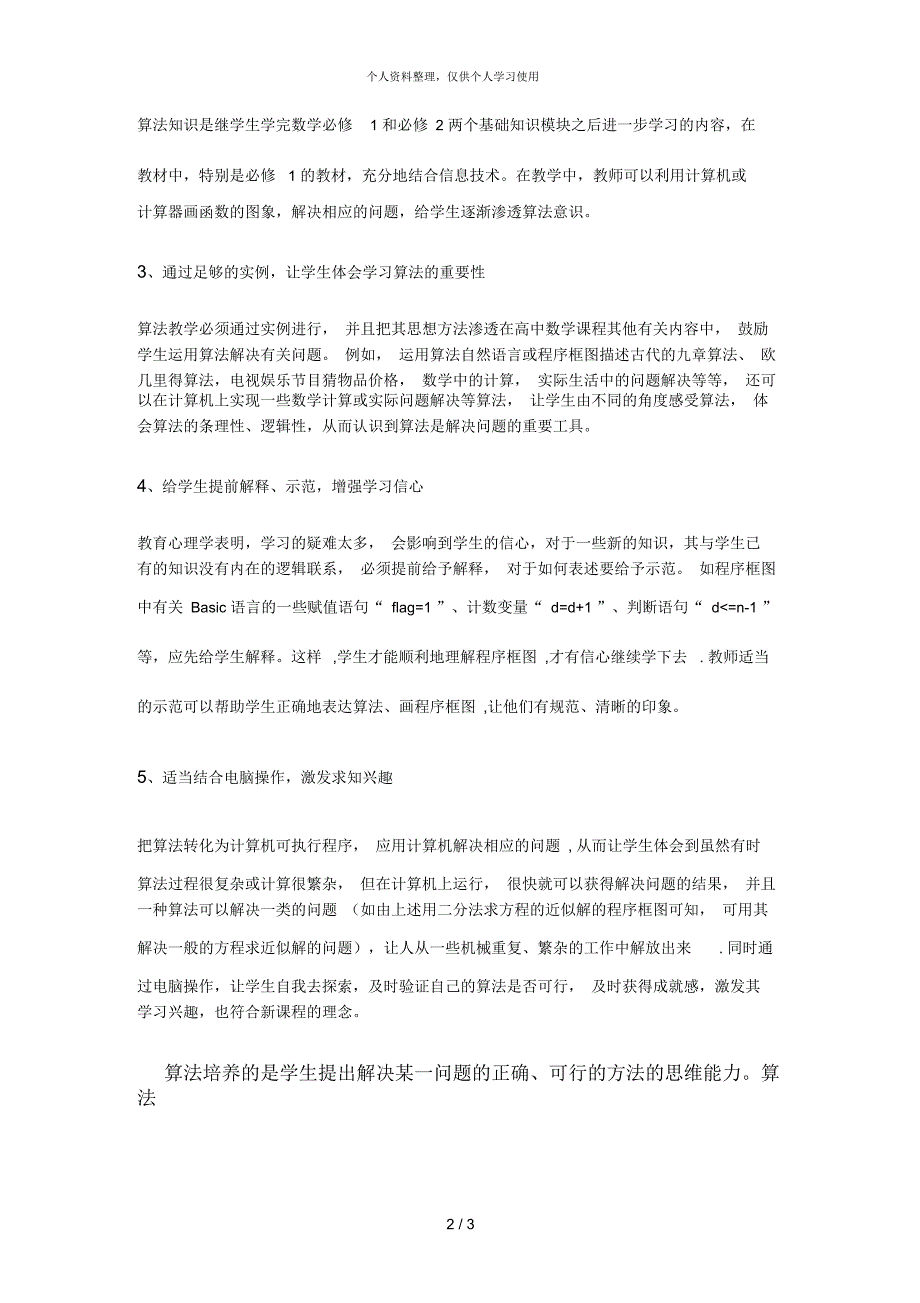 算法就是按照一定的步骤,解决某个问题的程序化思想在_第2页