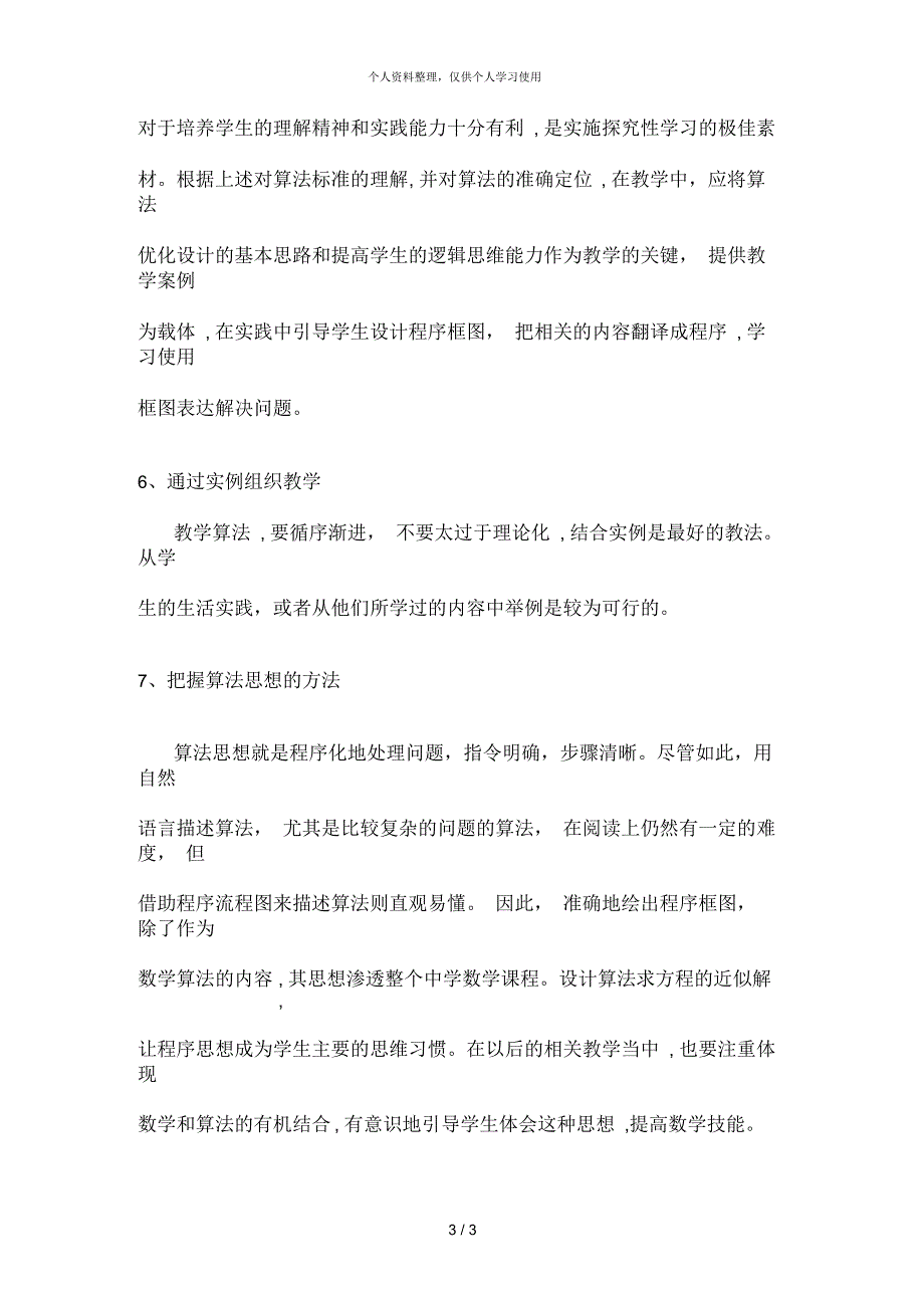 算法就是按照一定的步骤,解决某个问题的程序化思想在_第3页