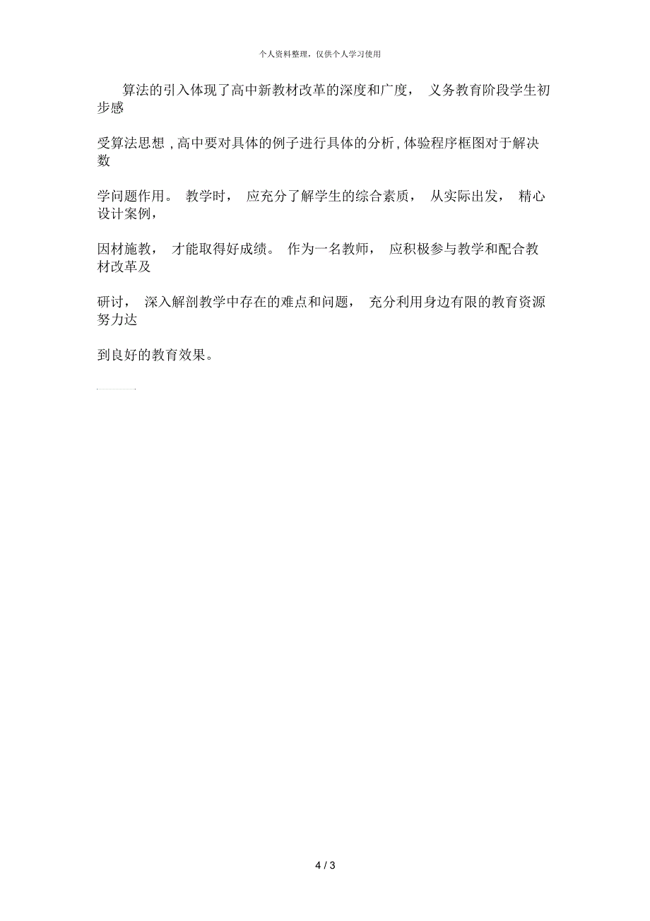 算法就是按照一定的步骤,解决某个问题的程序化思想在_第4页