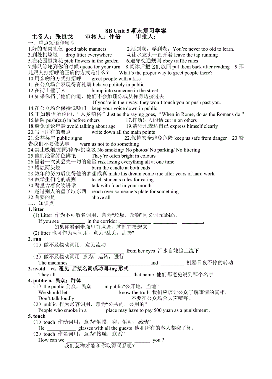 Unit5复习学案.doc_第1页