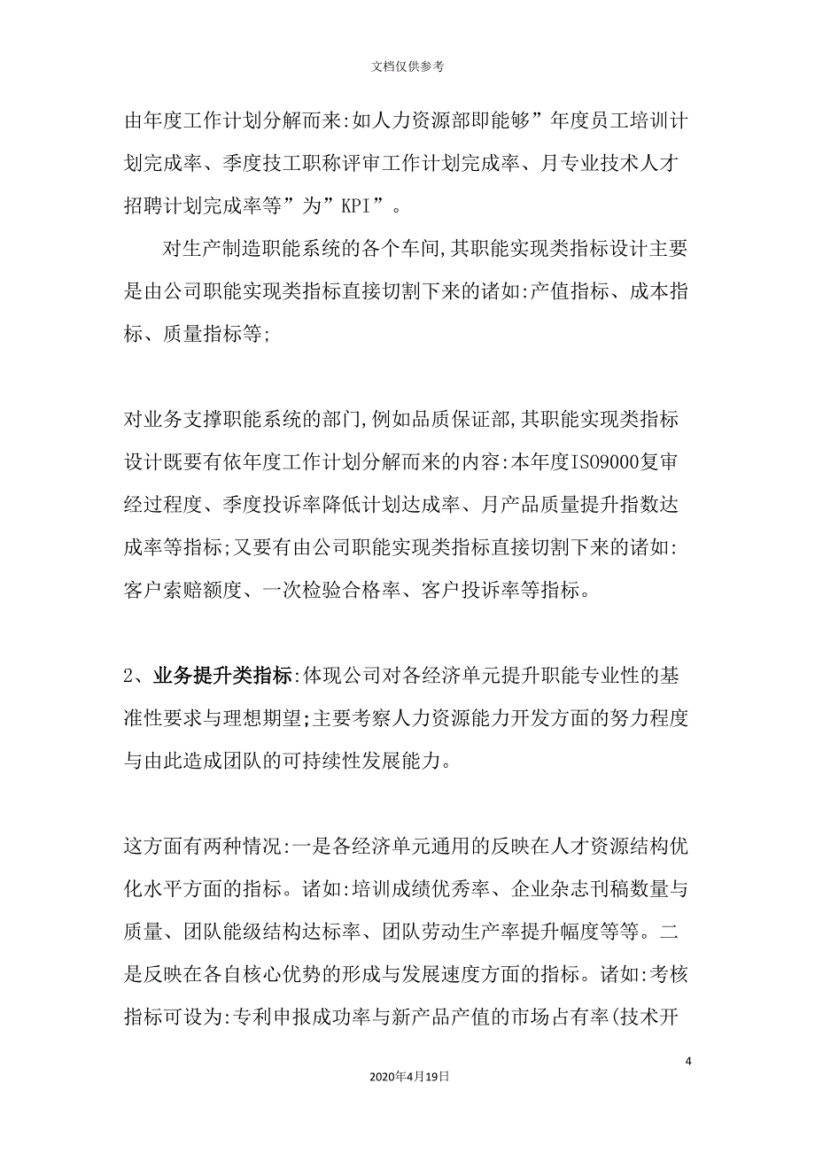 长城润滑油实体绩效管理制度细则_第4页