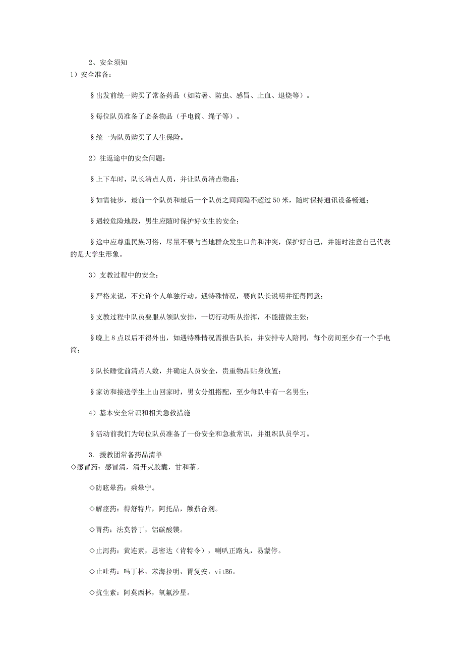 夏令营物品清单及安全知识.docx_第2页