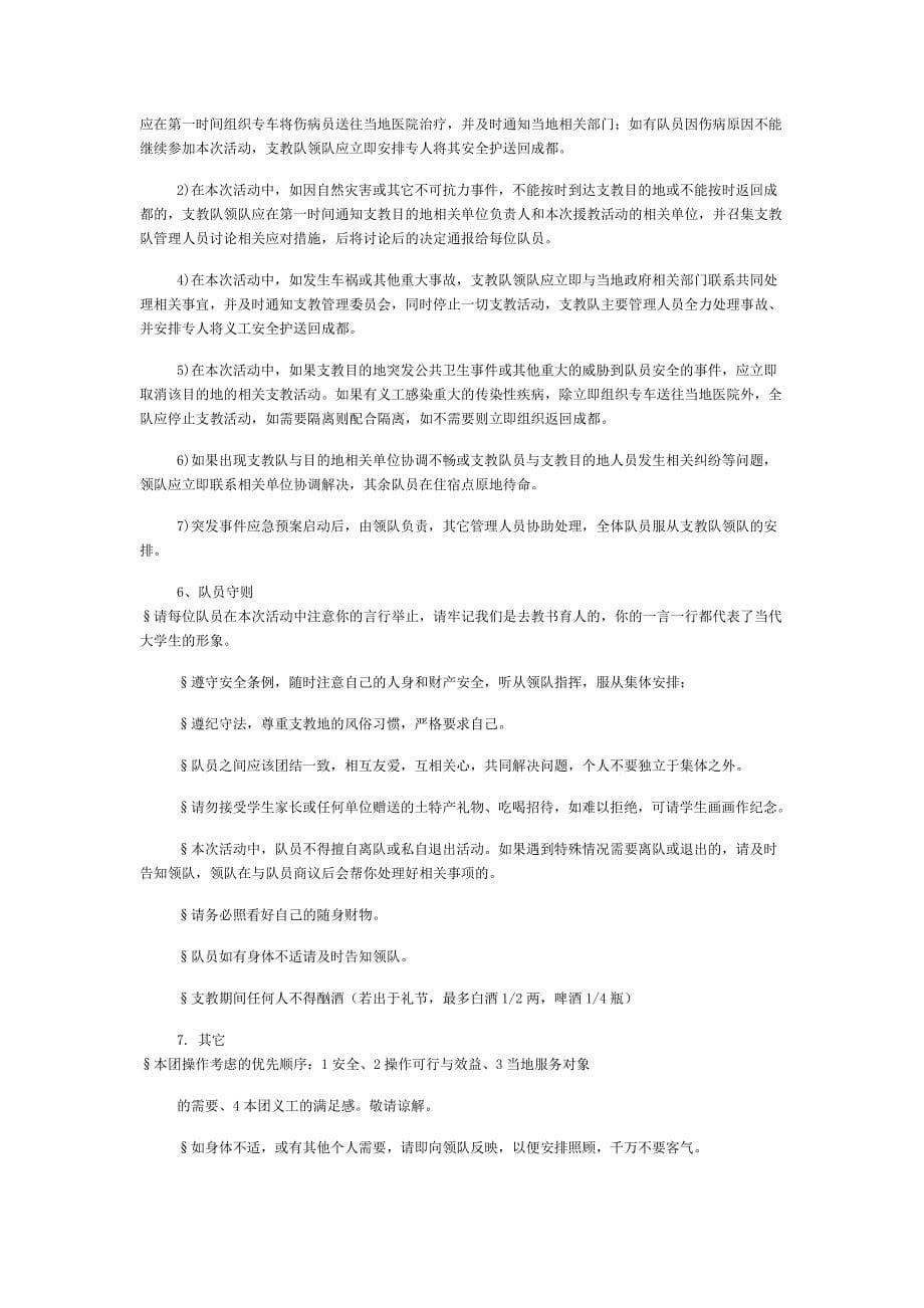 夏令营物品清单及安全知识.docx_第5页