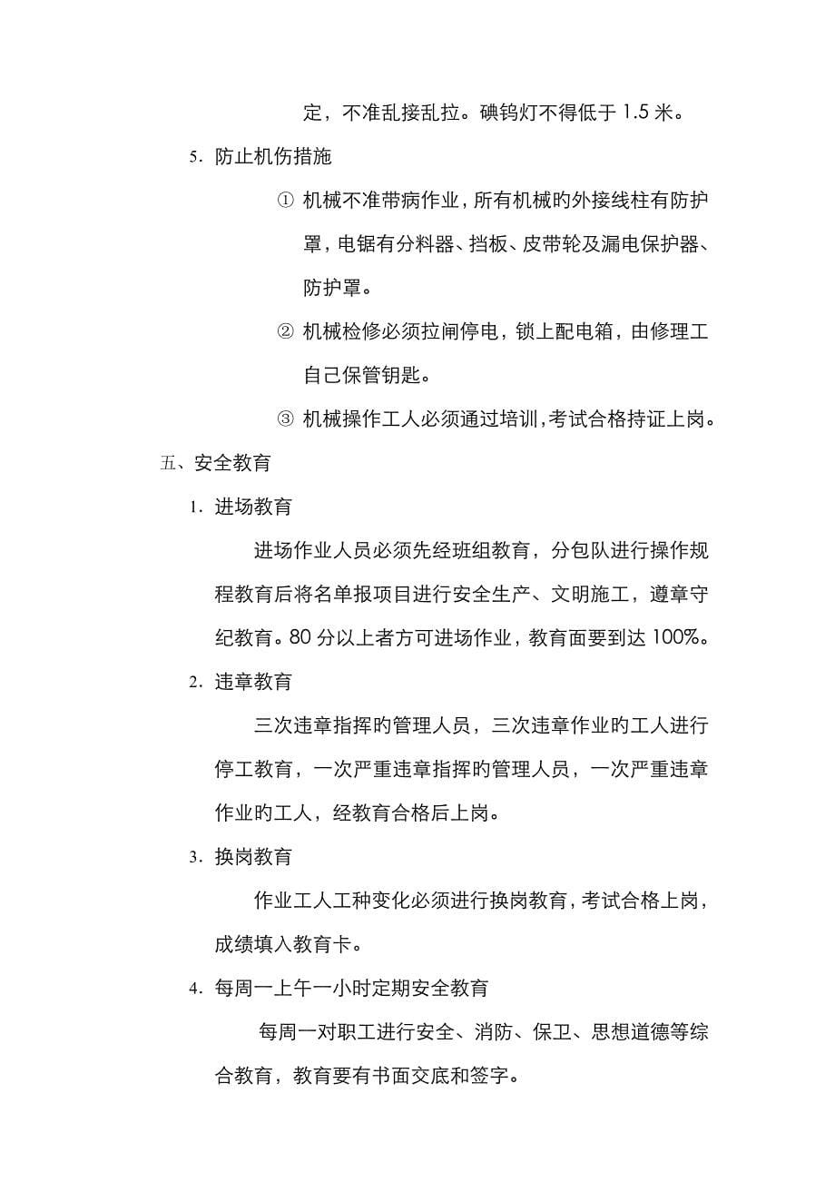 项目安全管理措施_第5页