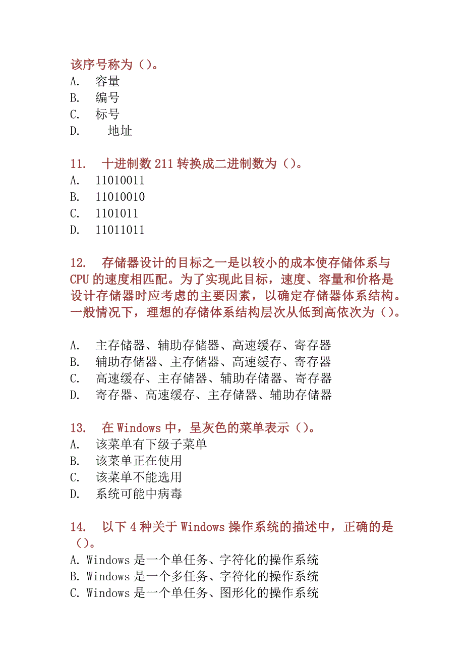 事业单位考试计算机专业知识试卷及答案_第3页