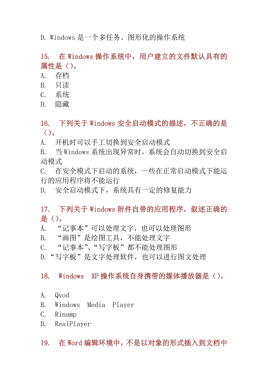 事业单位考试计算机专业知识试卷及答案_第4页