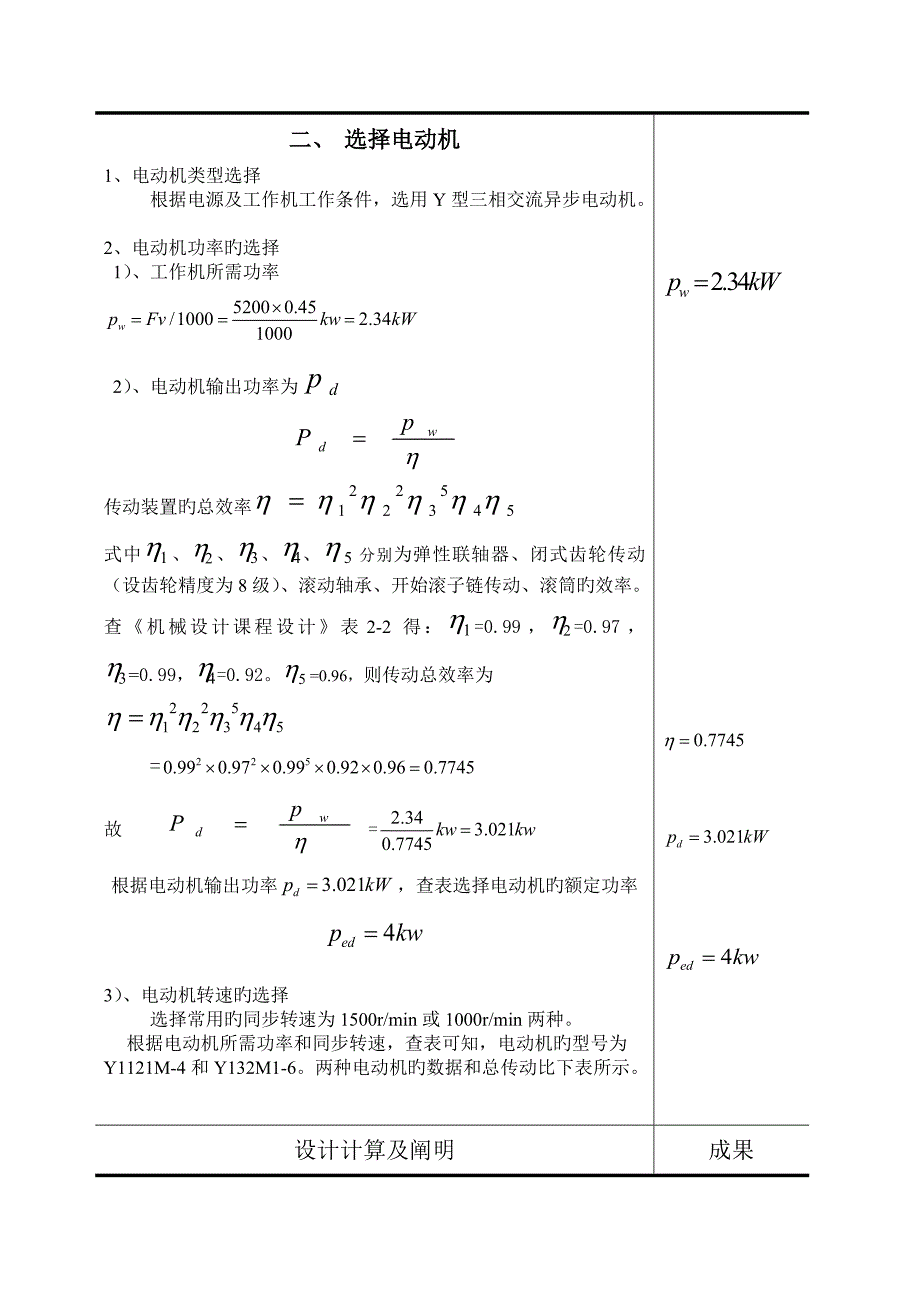 二级圆柱齿轮减速器课程设计_第5页