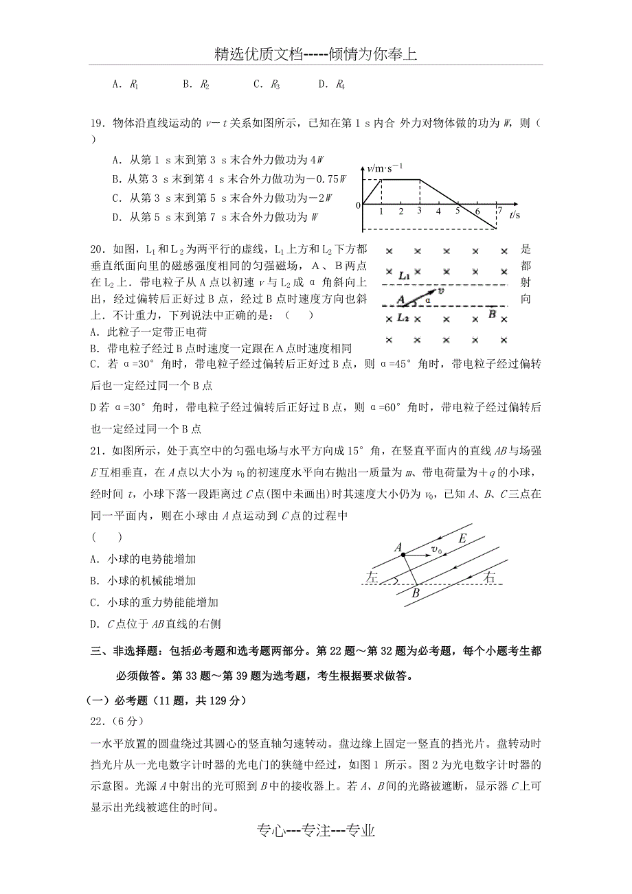 高三物理下学期四模考试试题_第2页