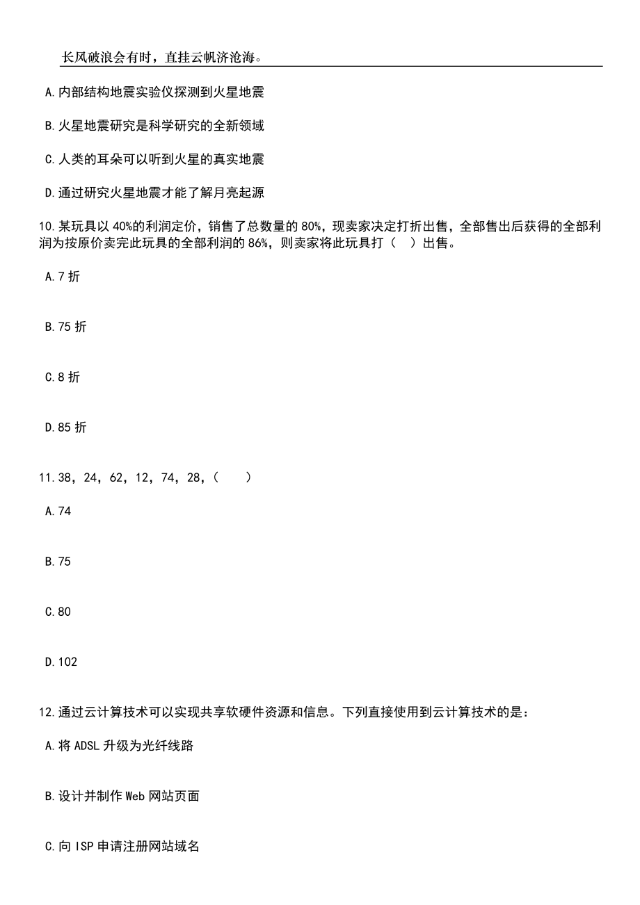 2023年06月广西共青团北海市委员会招考聘用笔试题库含答案详解_第4页