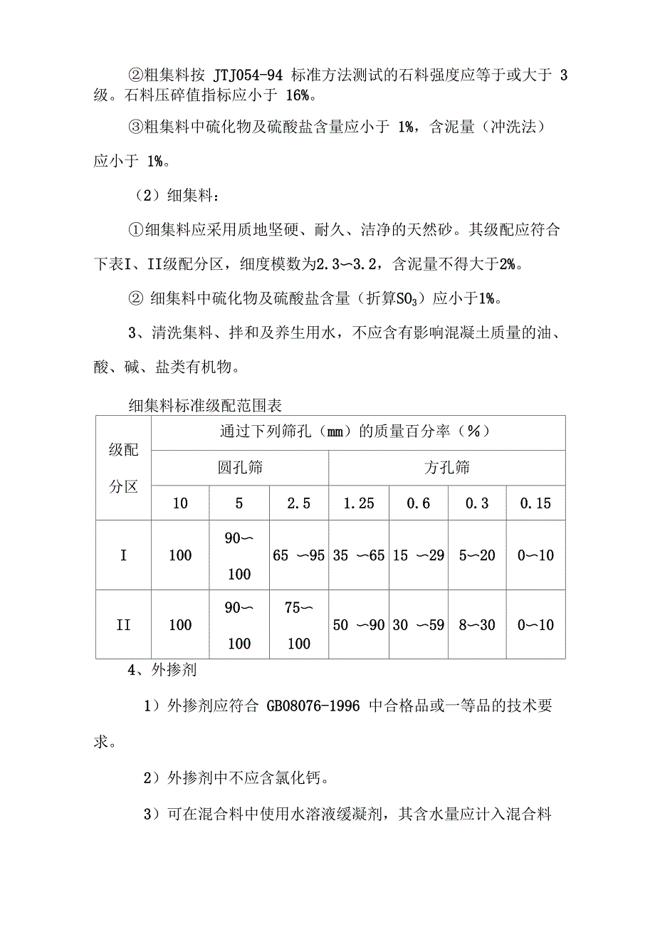 水泥砼路面施工工艺_第2页