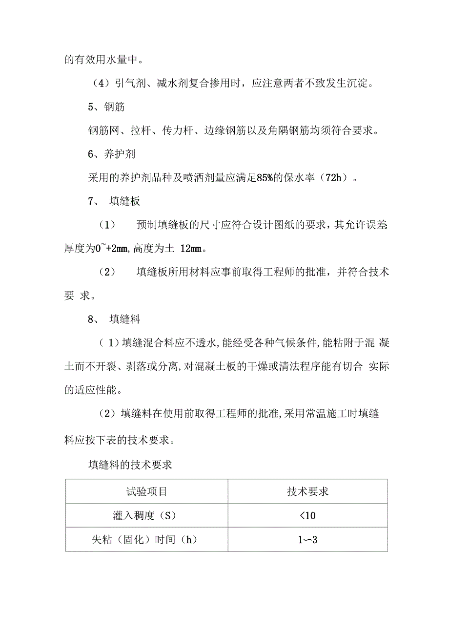 水泥砼路面施工工艺_第3页