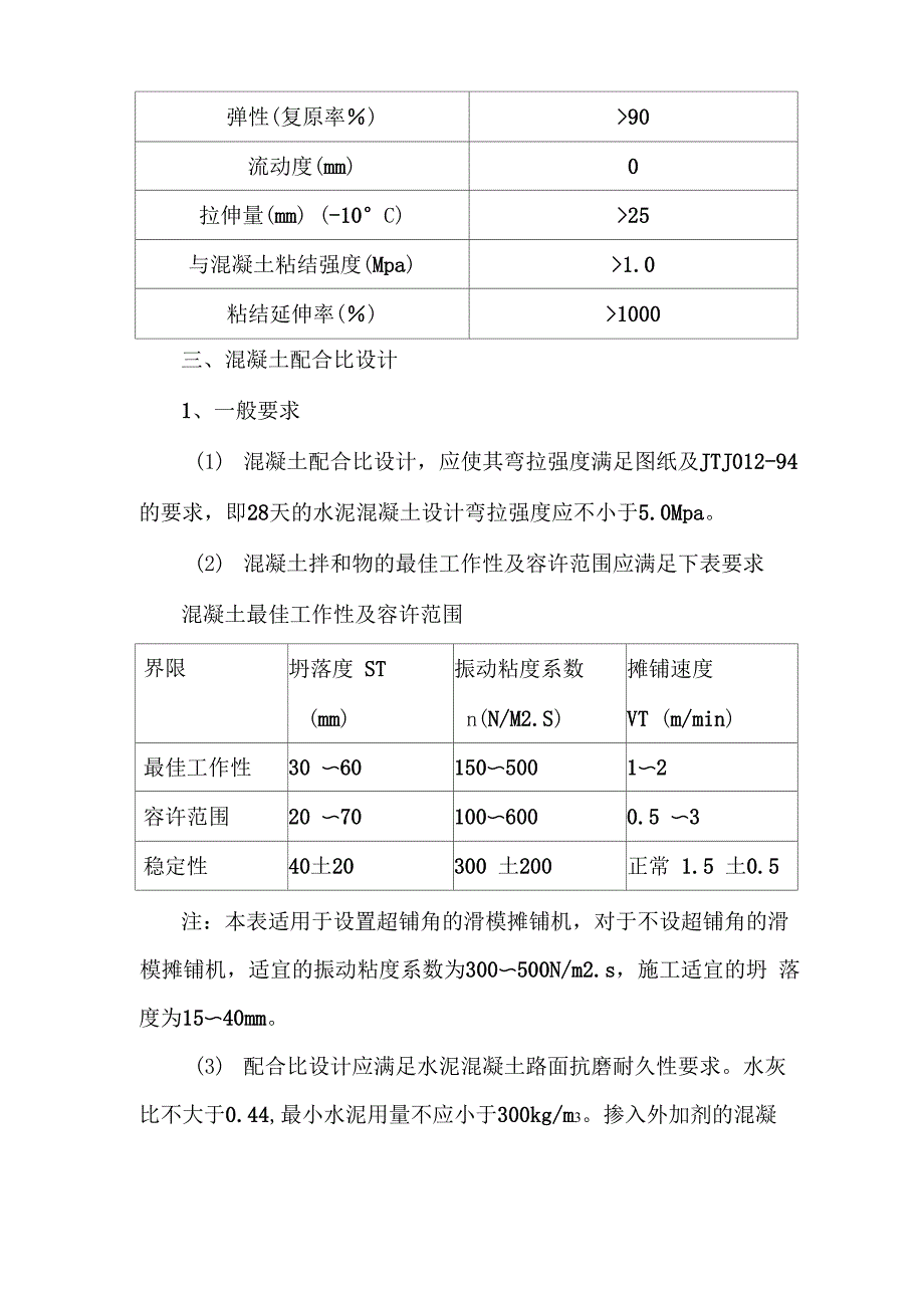 水泥砼路面施工工艺_第4页