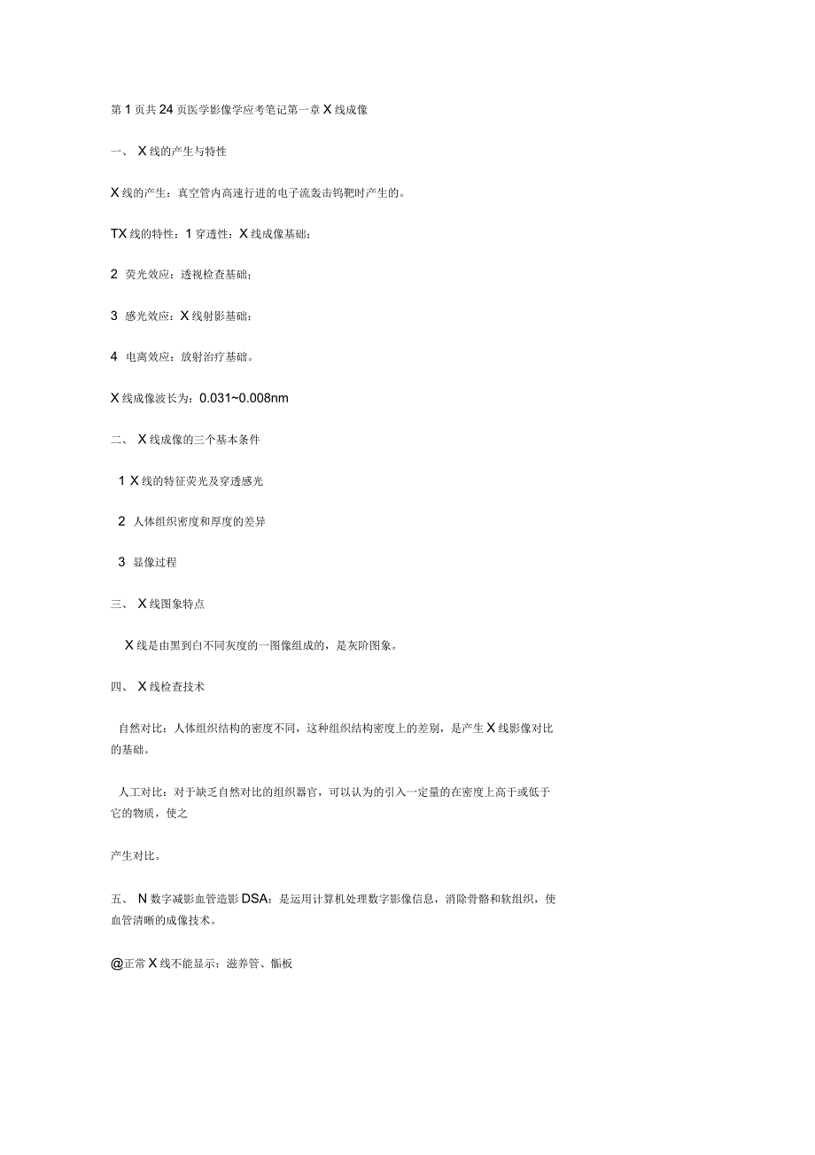 医学影像学知识点归纳_第1页