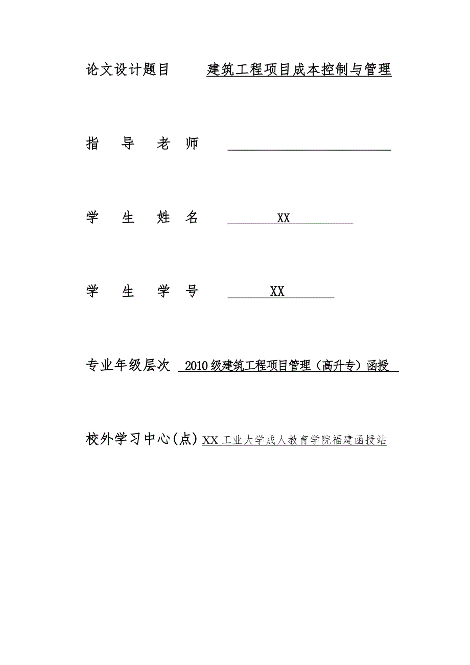 毕业设计（论文）建筑工程项目成本控制与管理_第3页