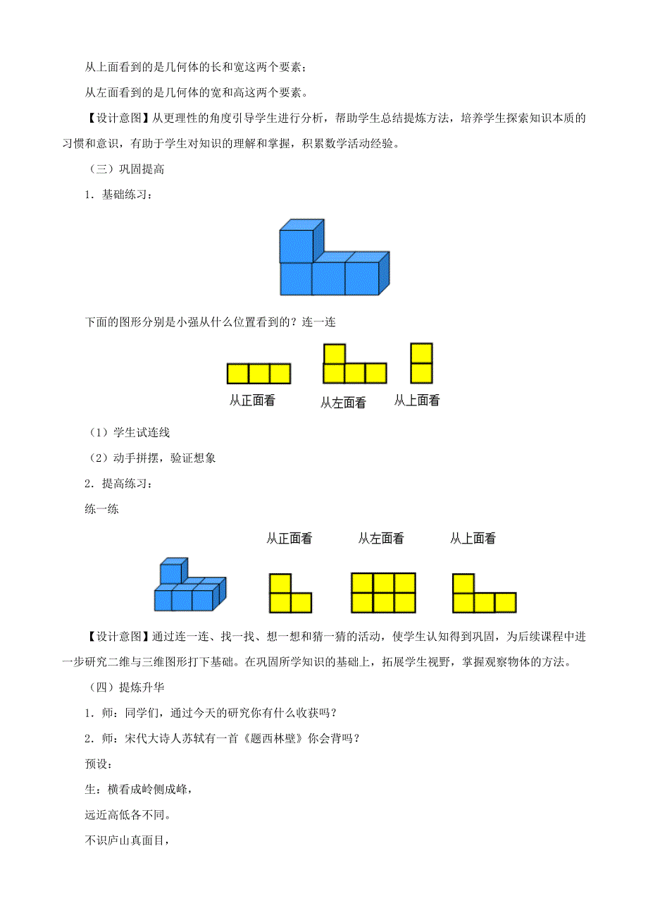 四年级下册《观察物体(二)》教学设计新人教版_第4页