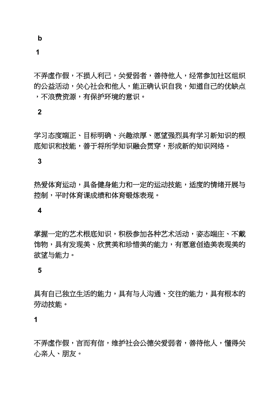 评语大全之综合素质总体评语_第2页