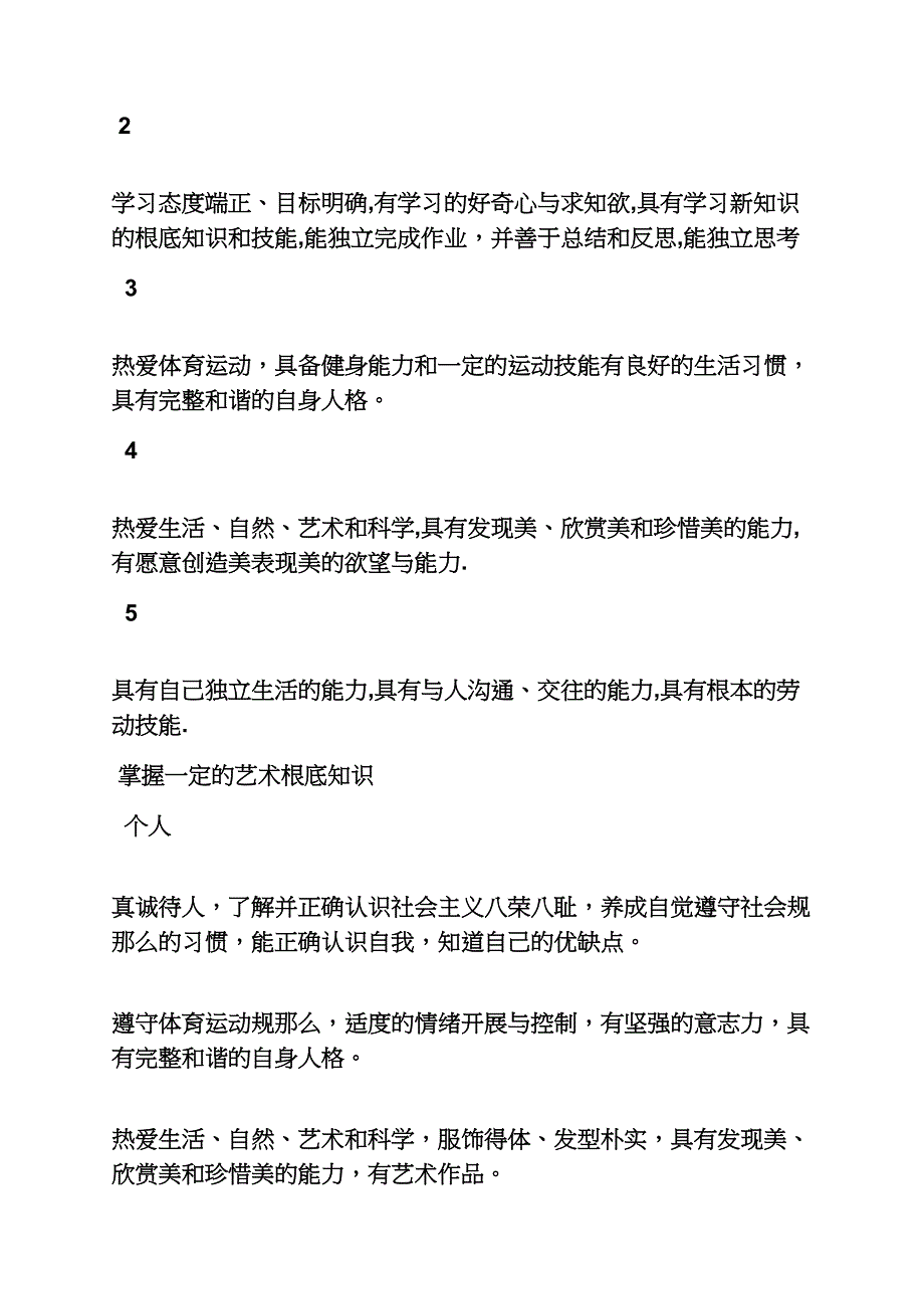 评语大全之综合素质总体评语_第3页