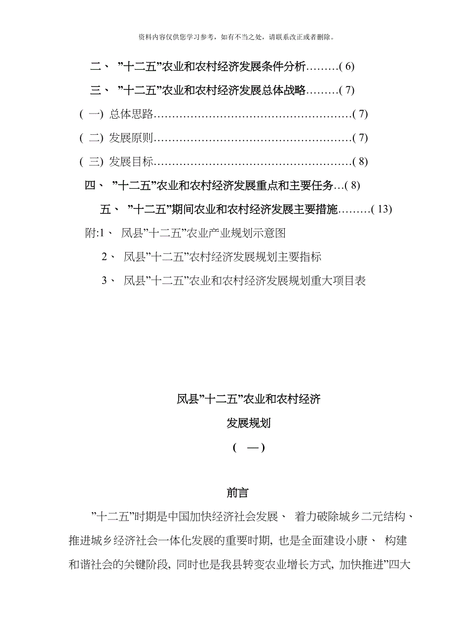 农业和农村经济发展规划样本.doc_第2页