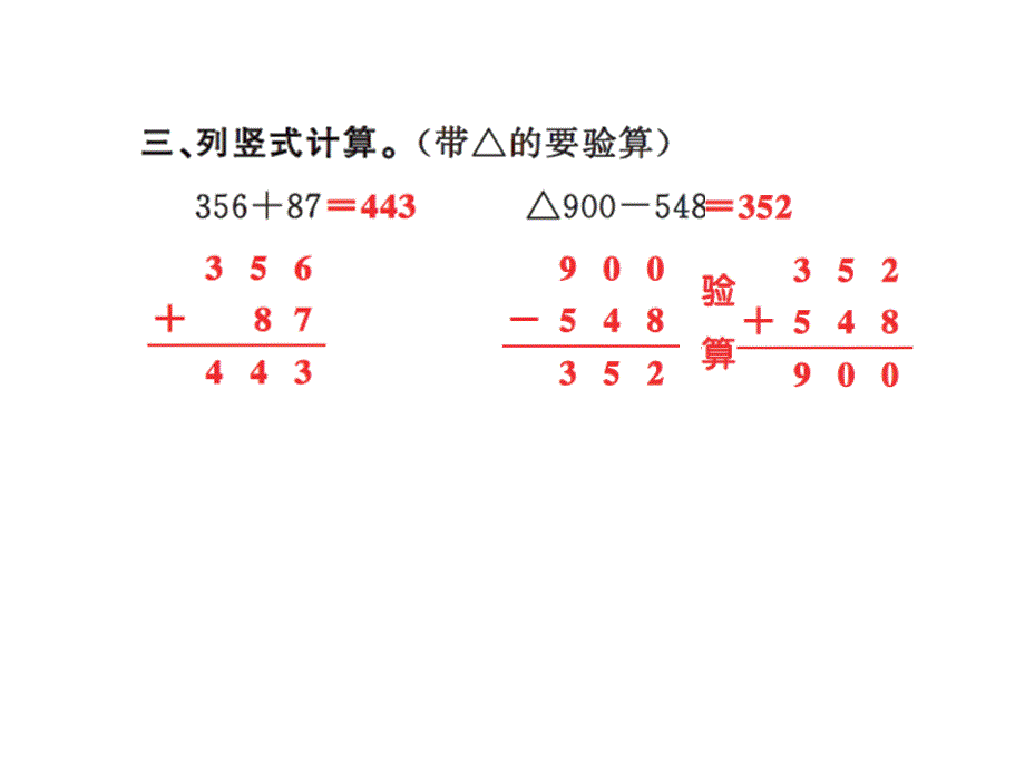 三年级上册数学习题课件－4 万以内的加法和减法二第6时 ｜人教新课标 (共8张PPT)_第4页