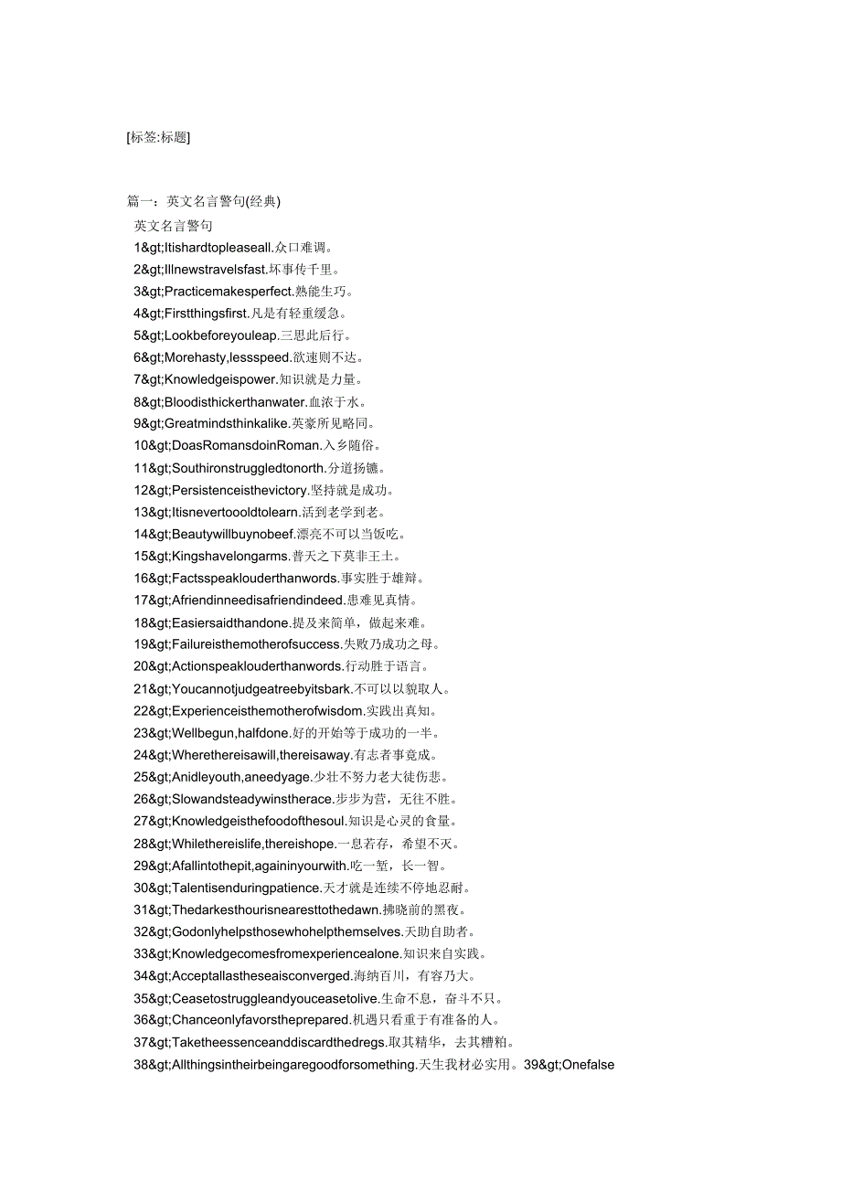 外国经典英文名言名句.docx_第1页