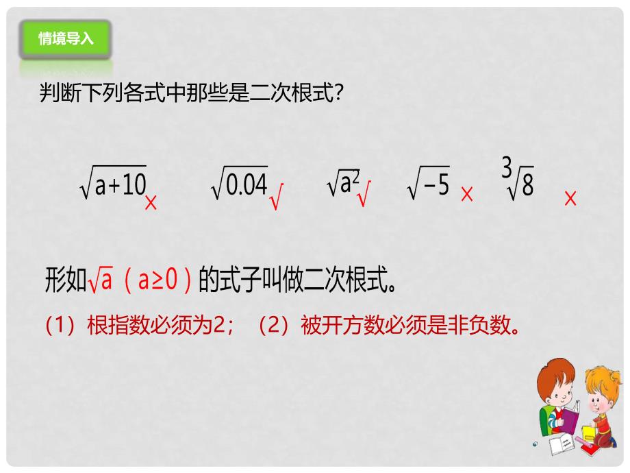 八年级数学下册 16.1.2 二次根式课件 （新版）新人教版_第2页