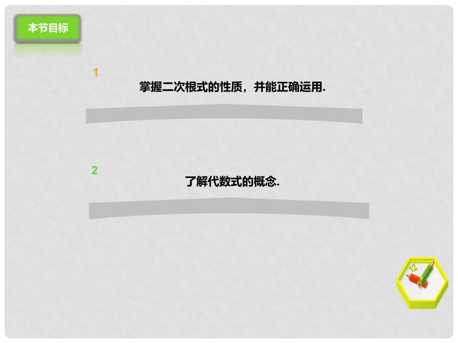 八年级数学下册 16.1.2 二次根式课件 （新版）新人教版_第3页