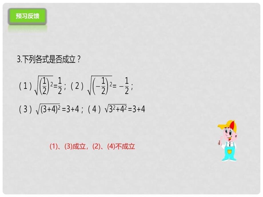 八年级数学下册 16.1.2 二次根式课件 （新版）新人教版_第5页