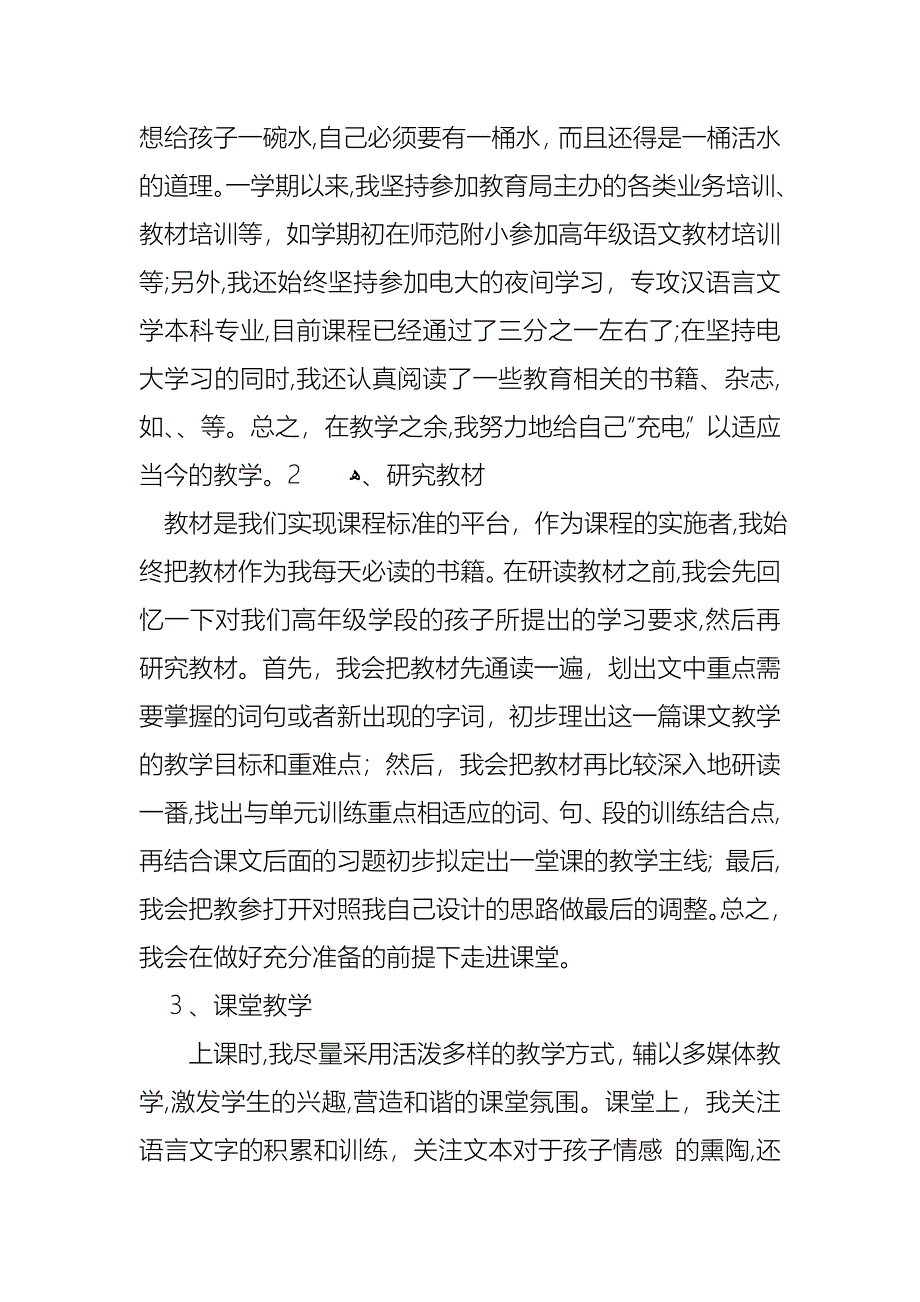 小学教师的个人述职报告汇编5篇2_第2页