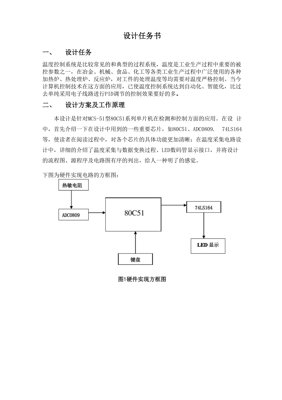 计算机控制技术温度控制系统_第2页