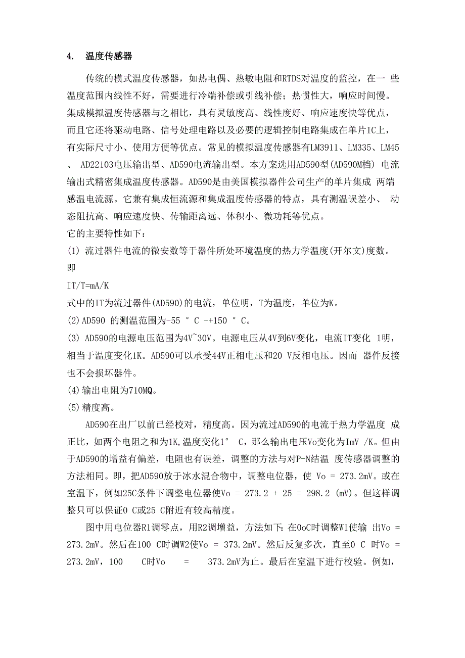 计算机控制技术温度控制系统_第4页