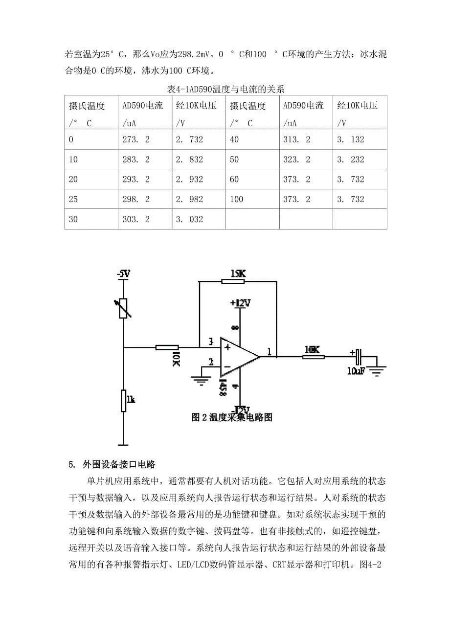 计算机控制技术温度控制系统_第5页