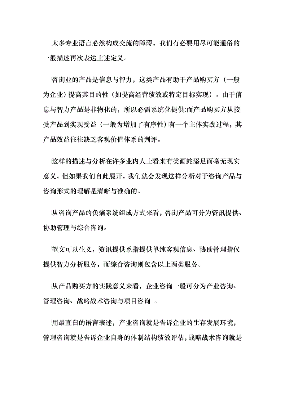 某咨询的秘密与中国咨询业的未来_第2页