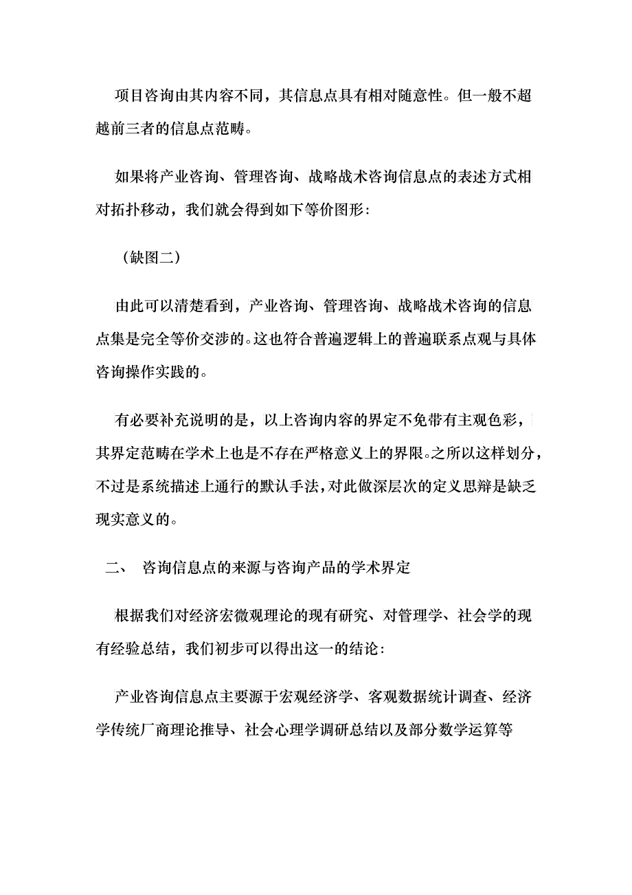 某咨询的秘密与中国咨询业的未来_第4页