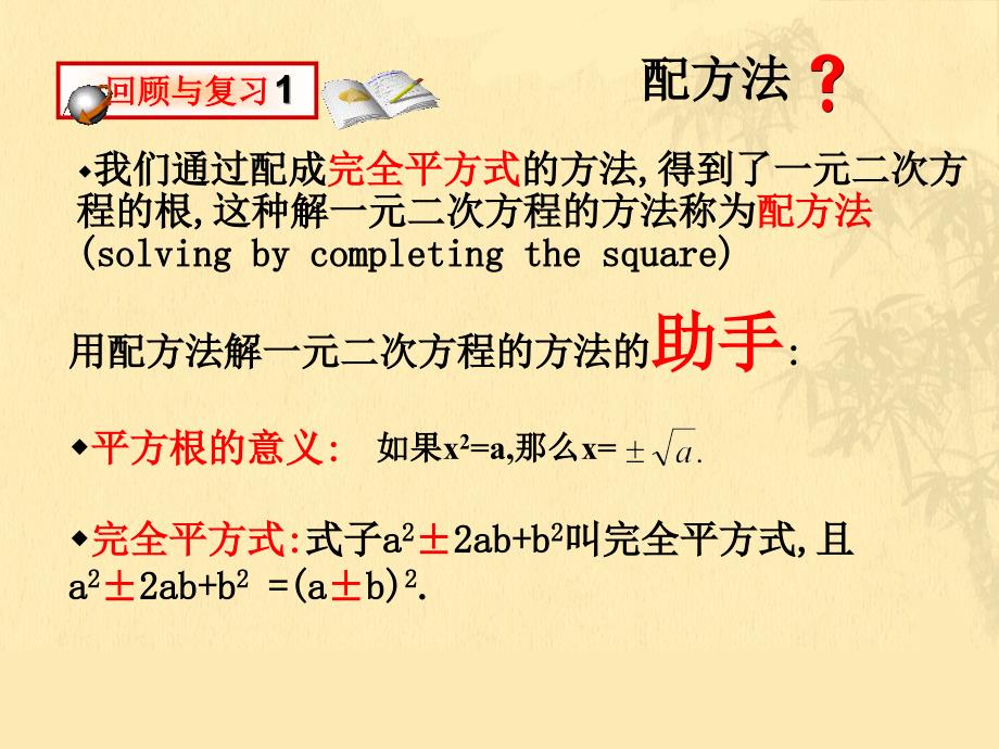 一元二次方程的解法配方法(2)课件(1)_第2页