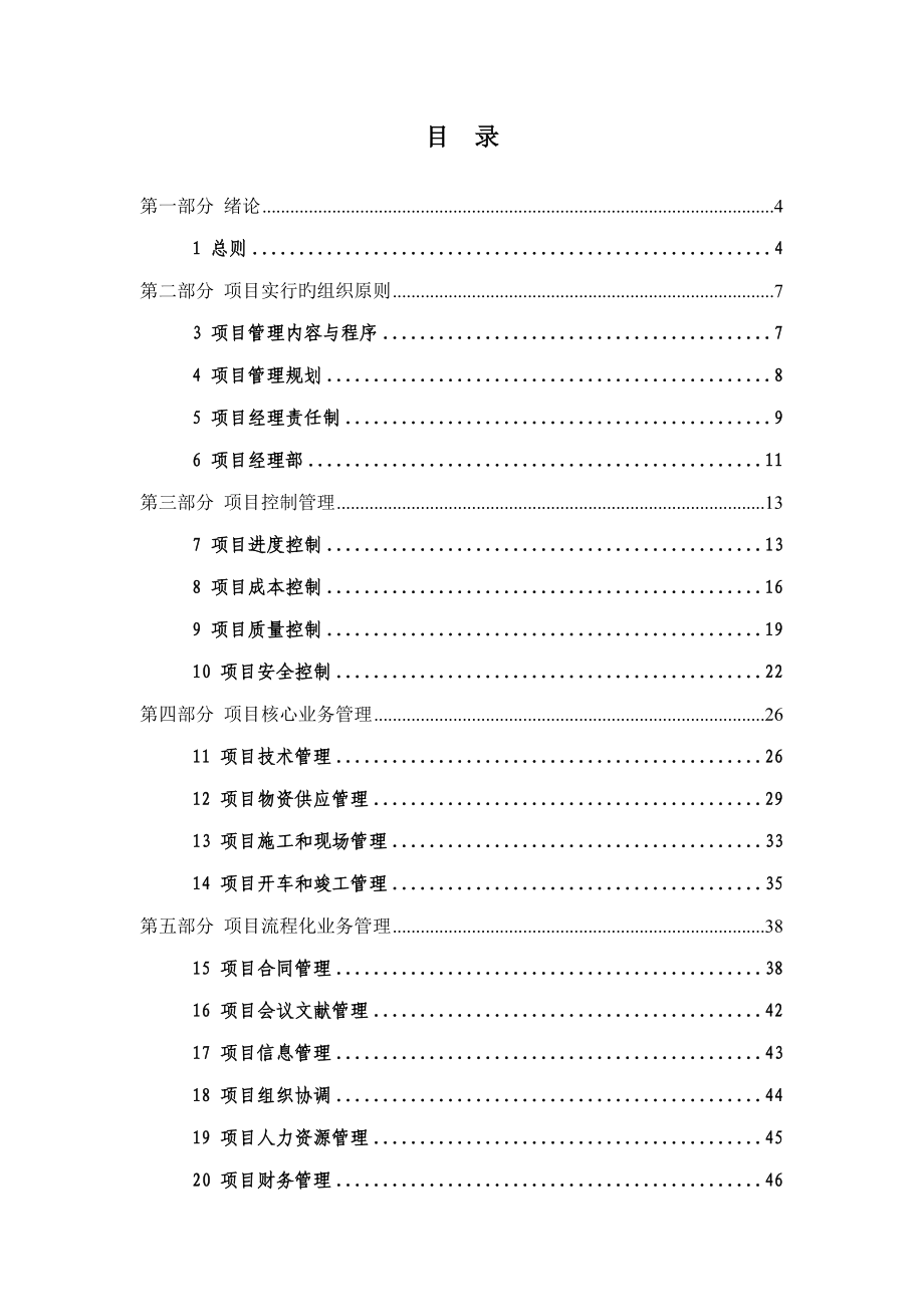 关键工程总承包专项项目实施管理基础规范_第2页